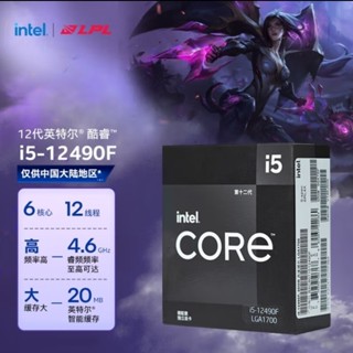 i5 12490F盒裝CPU英特爾/Intel處理器12代全新國行正品