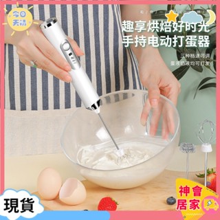 【限時特惠 現貨】打蛋器 攪拌器 現貨速髮#電動打蛋器無綫自動奶油打髮器蛋糕烘焙咖啡攪拌機迷你手持奶泡器