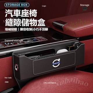 VOLVO 座椅縫隙收納盒 XC60 S60XC40 XC90 S90 V90 富豪 皮革置物盒 車內多功能儲物盒