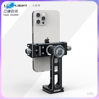 【現貨 速發】攝影裝備Leaplight力普萊金屬旋轉手機夾橫豎拍三腳架通用固定夾直播萬向桌面支架鋁合金雲臺阿卡夾座相容