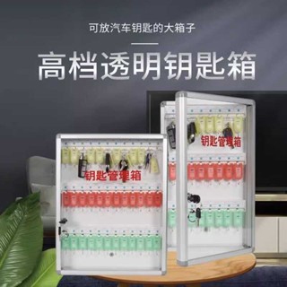 廠家直銷🎉管理收納箱 鑰匙管理箱 汽車鑰匙箱 汽車鑰匙櫃 物業管理箱 保管盒櫃 帶鎖鑰匙櫃 鑰匙箱收納盒 壁掛式收納盒