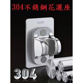 【304不銹鋼無痕花灑座】無痕貼蓮蓬頭支架 多段調節角度高度 移動式花灑架 花灑座 蓮蓬頭座