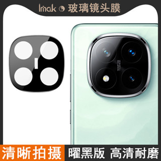 Imak 曜黑版 紅米 Redmi Note 14 Pro Plus 5G 鏡頭貼 Note14 5G 強化玻璃 攝像頭