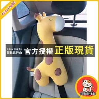 臺灣出貨 廠家汽車安全帶抱枕護肩套腰靠枕頸枕卡通車內車載抱枕成人兒童