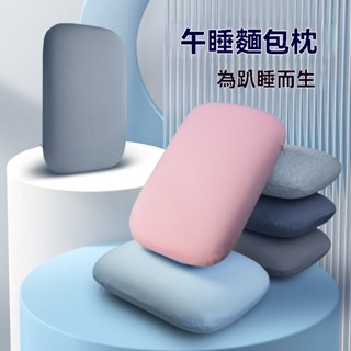 💥免運#便攜式記憶棉小枕頭護頸椎辦公室學生午睡枕趴睡枕小號抱枕腰靠