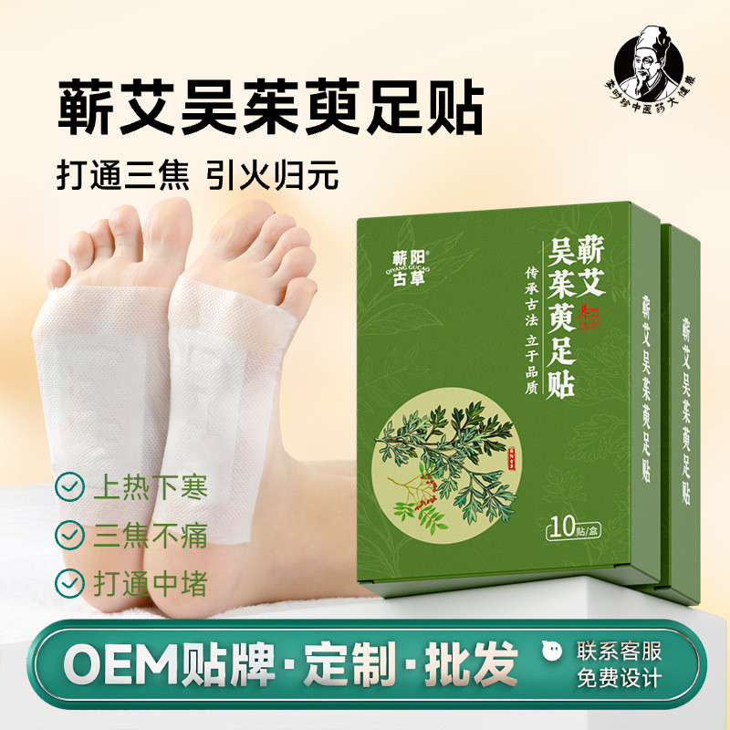 李時珍艾草足貼吳茱萸生薑足貼睡眠養生足貼養生足底貼