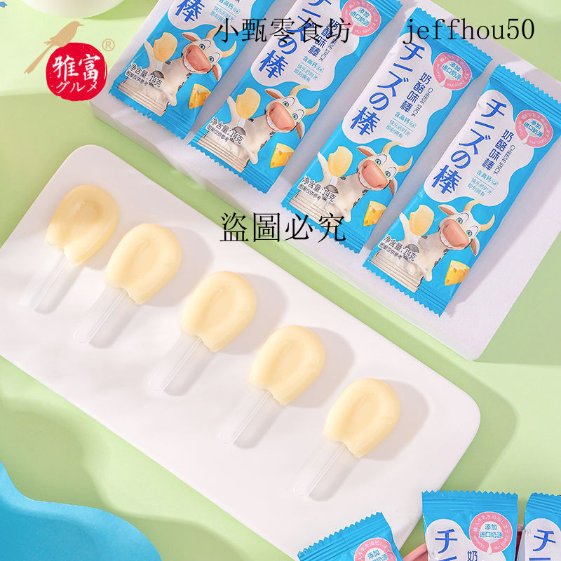 ✨在臺出貨✨奶酪味棒棒軟糖 乳酸菌棒 高鈣 棒棒糖 軟糖 營養好吃 健康 獨立包裝 單個也是批發價