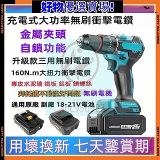 台灣免運 牧田款三用DHP487無刷衝擊電鑽 13MM夾頭 電動工具 牧田電鑽 螺絲刀 震動水泥鑽 無刷電鑽