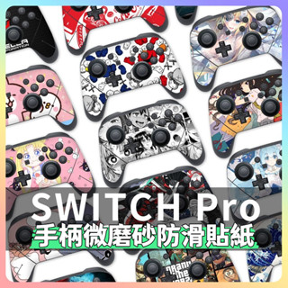 現貨【120款】Switch2 Pro手柄貼紙 微磨砂防滑貼紙 適用於任天堂Switch2 Pro/Pro手柄保護貼膜
