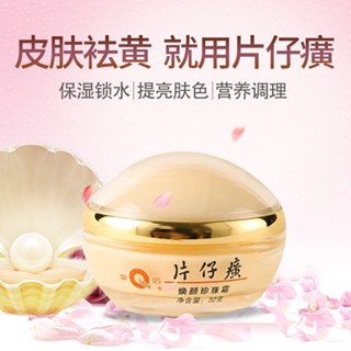 現貨#特價片【防偽可查】仔癀皇后牌煥顏珍珠霜32g保溼滋潤膏面霜老牌國貨護膚32克