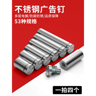 🔥臺灣熱賣🔥廣告釘 不鏽鋼 亞克力裝飾釘 鏡釘 裝飾蓋 玻璃釘 廣告牌螺絲固定釘