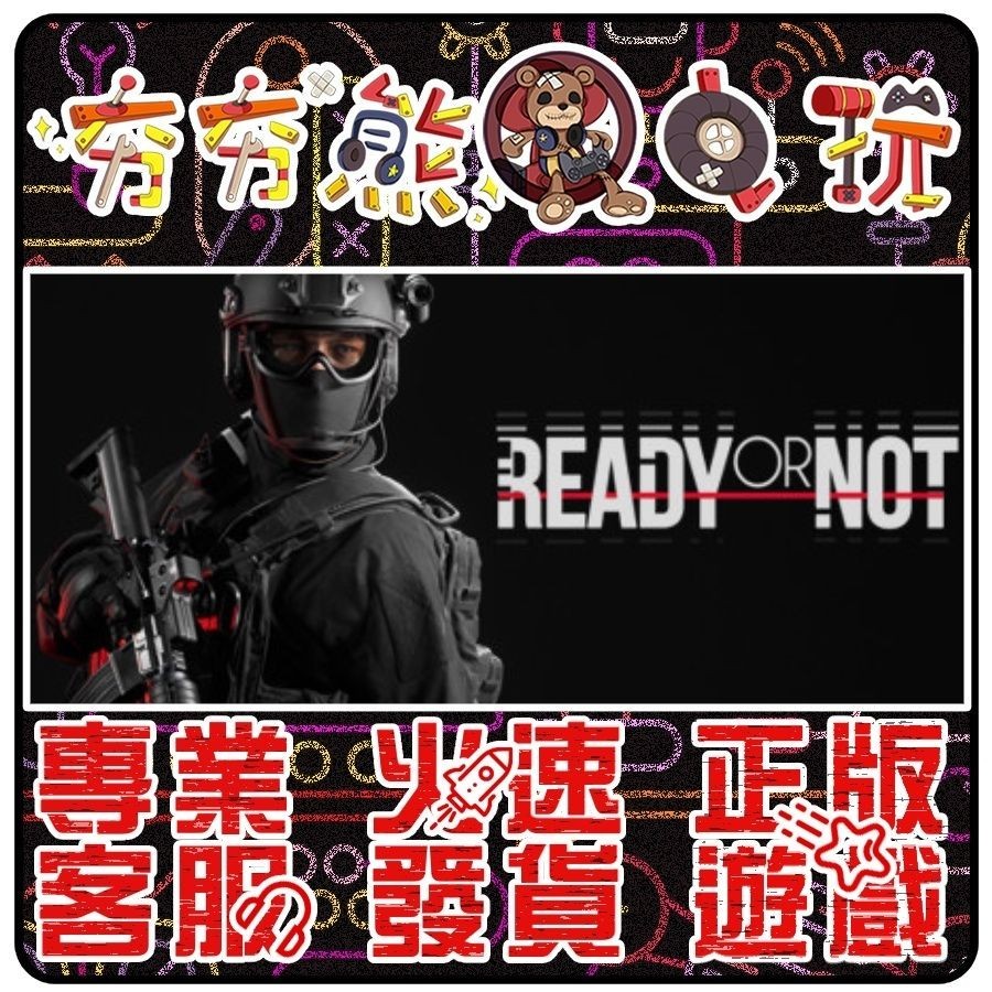 【夯夯熊電玩】 PC 嚴陣以待 ready or not 👤 STEAM 版 (數位版)
