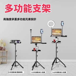 臺中出貨 可升降 可移動 多功能筆記型電腦支架 落地室內直播站立式辦公 可升降三腳架投影儀 升降桌 站立桌 工作臺