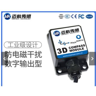 五金角度感測器HCM365B全姿態三維電子羅盤、磁感測器、電子指南針、數位尋北儀可開票le