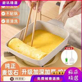 🥘不沾鍋🥘快速導熱 不沾炒鍋 炒菜鍋 煎鍋 炒鍋 炒菜鍋德國玉子燒日式方形傢用平底鍋不粘加厚蛋燒麥飯石小煎鍋煎蛋神器