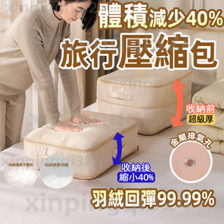 隔日達【旅行收納袋 減少50%體積】衣物壓縮收納包 防水被褥收納 壓縮袋 旅行袋 旅行收納袋 衣物收納 換季 被子拉鍊