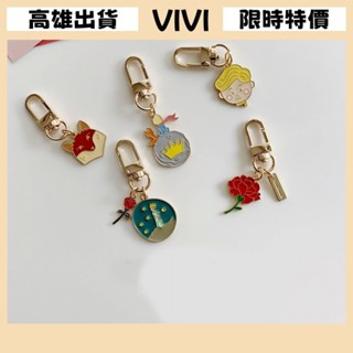 [VIVI]臺灣出貨 鑰匙扣 吊飾 掛件 配飾 ins同款小王子玫瑰男孩狐狸掛件鑰匙扣airpods掛飾隨身碟包包掛鏈