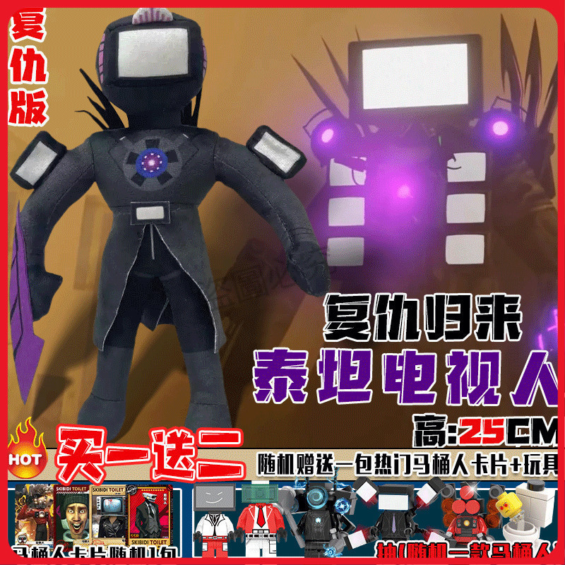 最低價💎復仇版泰坦電視人娃娃 泰坦電視人公仔  監控人娃娃 馬桶人vs監控人毛絨公仔 馬桶人玩偶時鐘人泰坦監控人玩具