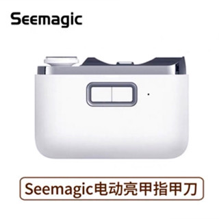 Seemagic電動亮甲指甲剪 電動亮甲指甲剪 電動修剪 指甲刀 電動指甲刀 電動指甲剪臺灣出貨 可開發票