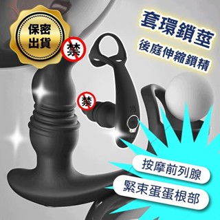 彰化迅速出貨💞鎖精環 穿戴伸縮震動肛塞 前列腺按摩器 多頻震動 男用自慰器 肛塞 肛門塞 後庭按摩棒 後庭刺激 F79