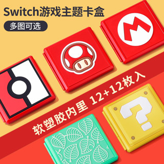 適用任天堂switch遊戲卡帶盒ns卡盒收納盒子oled迷你tf卡lite卡盒