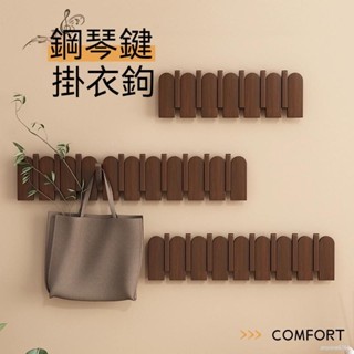 掛衣架 琴鍵掛衣架 進門口入戶玄關衣架 衣帽架 壁掛牆上實木衣架 高階衣服掛鉤 免打孔掛架