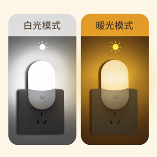 新款 迷你 小夜燈 插電 led 臥室燈 床頭 夜光燈 餵奶燈 插座燈 護眼 小夜燈