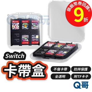 Switch 卡帶盒 遊戲卡盒 switch 卡盒 收納盒 NS 任天堂 記憶卡盒【卡帶收納盒】遊戲片 SX094