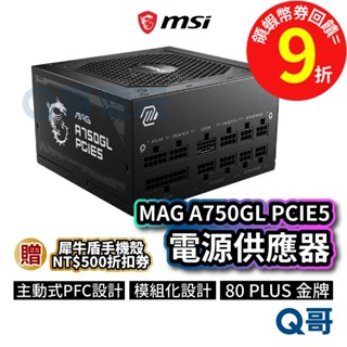 MSI微星 MAG A750GL PCIE5【電源供應器】電供 電競電腦主機 750W PFC 模組化 黑 MSI504