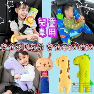 ✨臺灣出貨免運✨汽車安全帶枕 汽車靠枕 安全帶保護套 安全帶護肩套 汽車睡枕 安全帶套 抱枕 安全帶枕
