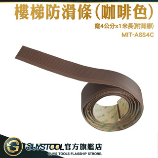 防跌倒貼紙 防滑地墊 樓梯止滑條 防滑膠條 加大防滑條 ASS4C 塑膠止滑條 階梯防滑條 樓梯貼 GUYSTOOL