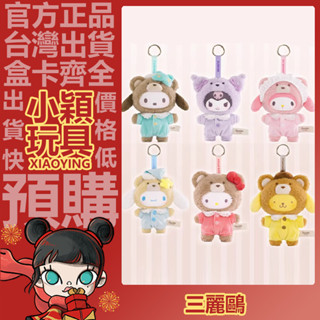【小穎玩具】三麗鷗家族 拿鐵寶寶 搪膠 毛絨 盲盒 盒玩 公仔 盲抽 掛件 玩偶 庫洛米 禮物 草莓 香芋