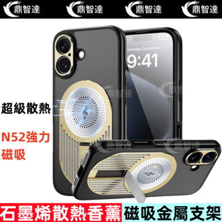 石墨烯超級散熱 氣囊防摔殼 無線充 防摔殼 適用 iPhone 16 15 14 13 12 Pro max 保護殼