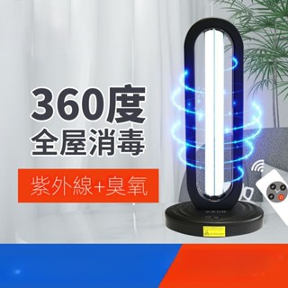 紫外線消毒燈 38W移動式遙控消毒殺菌燈