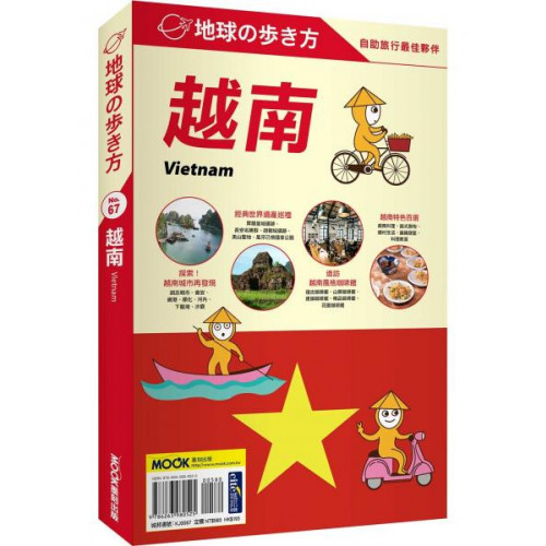 越南 Vietnam/地球步方編集室【城邦讀書花園】