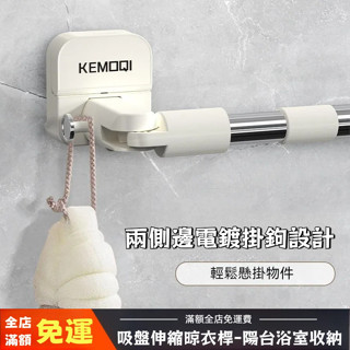 吸盤伸縮晾衣桿-陽臺浴室收納 可伸縮吸盤置物架-衛生間多功能 吸盤收納架-墻上置物方便快速