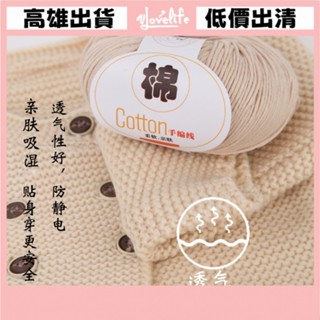 [Vlovelife]毛線 編織 DIY 出清 手工手作 兒童寶寶毛線 有機棉線 手工編織外套棉線 中粗寶寶鉤針線棉線