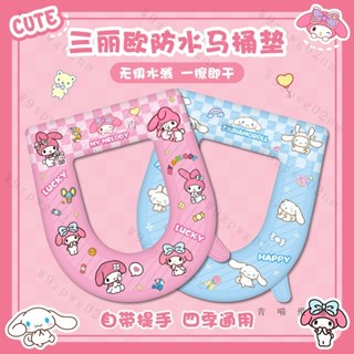 ✨萌貝貝🌈美樂蒂馬桶墊 庫洛米馬桶墊玉桂狗庫洛米卡通高顔值馬桶墊防水坐便器墊子坐厠貼 廁所墊