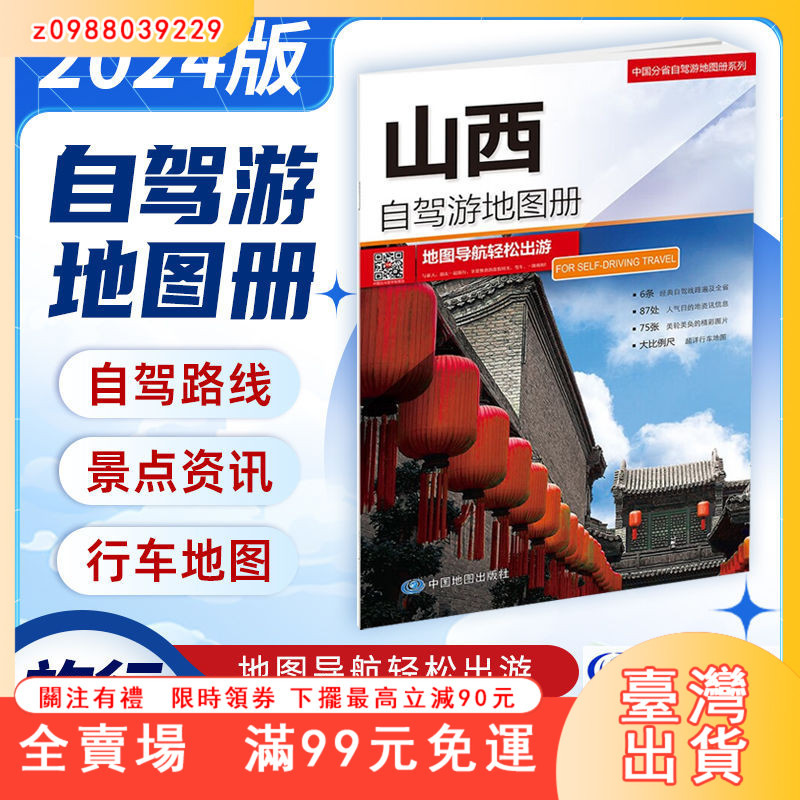 臺灣出貨 山西自駕游地圖冊2024詳細行車導航紙質工具書太原五臺山晉中大同