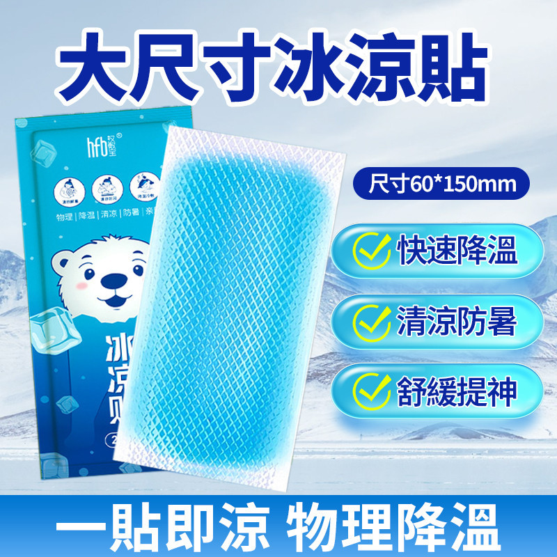 新竹現貨 大號冰涼貼 加寬版降溫神器 涼感貼片 貼合不翹邊夏日降溫神器 極凍冰涼貼 手機散熱貼 消暑 消熱貼 提神防暑貼