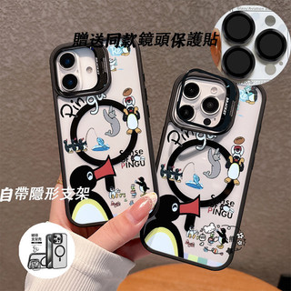 ins企鵝pingu Magsafe磁吸手機殼iPhone17 16 15 14 13 11 12防摔硬殼鏡頭貼隱形支架