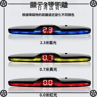 汽車倒車雷達前後雷達改裝數碼顯示 LED氛圍燈屏防撞真人語音雷達 可開發票✔Car Supplies 🚗臺灣出貨🚗