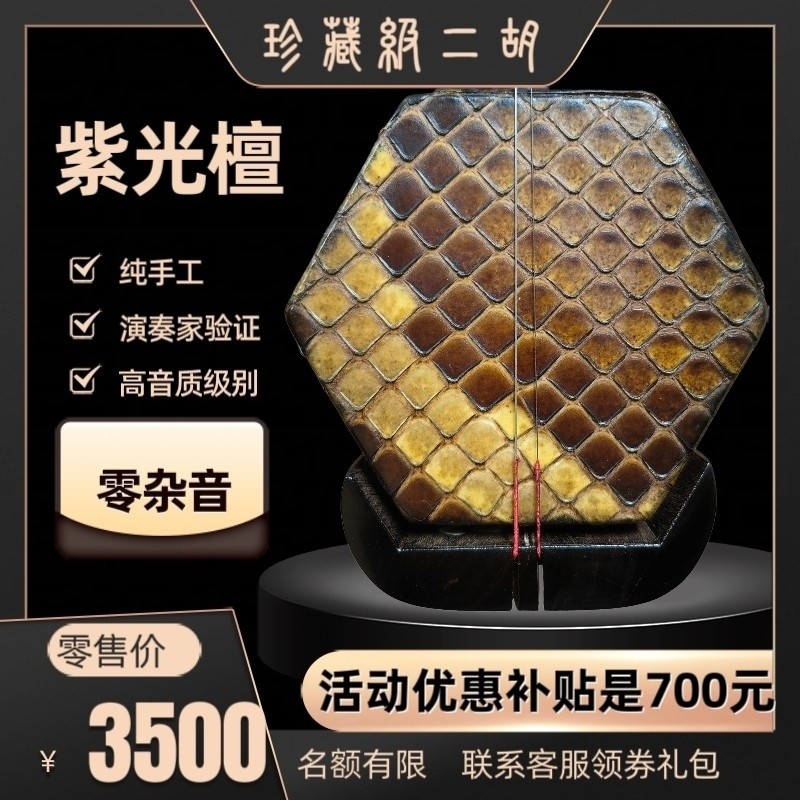 未使用 張建平製作18 老紅木二胡青 萬建平二胡的價格推薦- 2025年8月| 比價比個夠BigGo