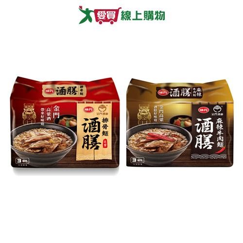 味丹酒膳袋麵系列(排骨/麻辣牛肉)(3包/袋)【愛買】