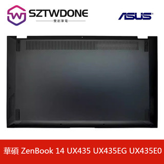 適用 ASUS華碩 ZenBook 14 UX435 UX435EG UX435E0 D殼 外殼