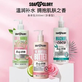 Soap & Glory 500ML經典香水身體乳 木質玫瑰 椰奶甜香 木質木蘭香 保濕滋潤 補水 乾燥止癢 潤膚身體乳