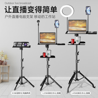 筆記本電腦支架 室內增高桌站立式辦公工作臺落地支撐三腳架 便攜投影儀置物架 戶外直播可移動升降旋轉託盤架子