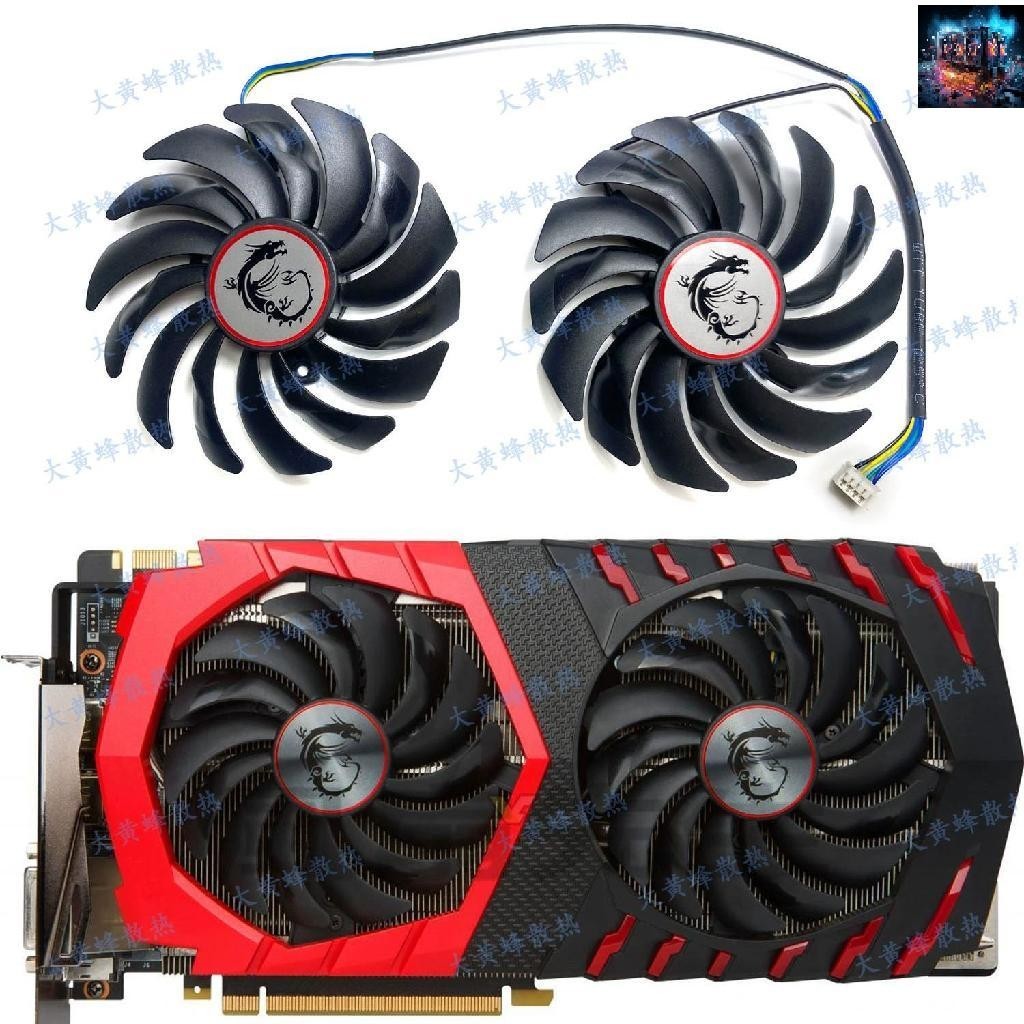 【風扇先生】MSI/微星GTX1080ti 1080 1070 1060 GAMING顯卡風扇PLD10010S12HH