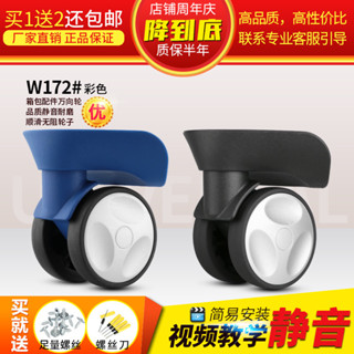 現貨 適用銀座拉桿行李箱萬向輪替換輪子紅鷹L-H密碼旅行箱車輪子通用