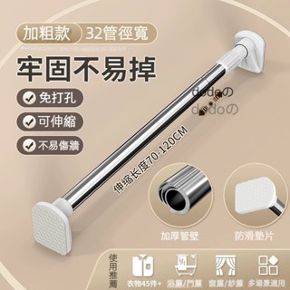 臺灣現貨🌹不鏽鋼免打孔曬衣桿 免打孔伸縮桿 曬衣架 晾衣架 晾衣桿 窗簾桿 伸縮桿 窗簾桿 門簾伸縮桿 晾衣桿